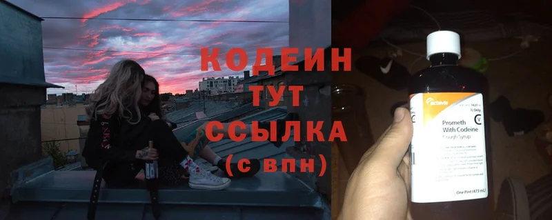 Codein Purple Drank  купить   Георгиевск 